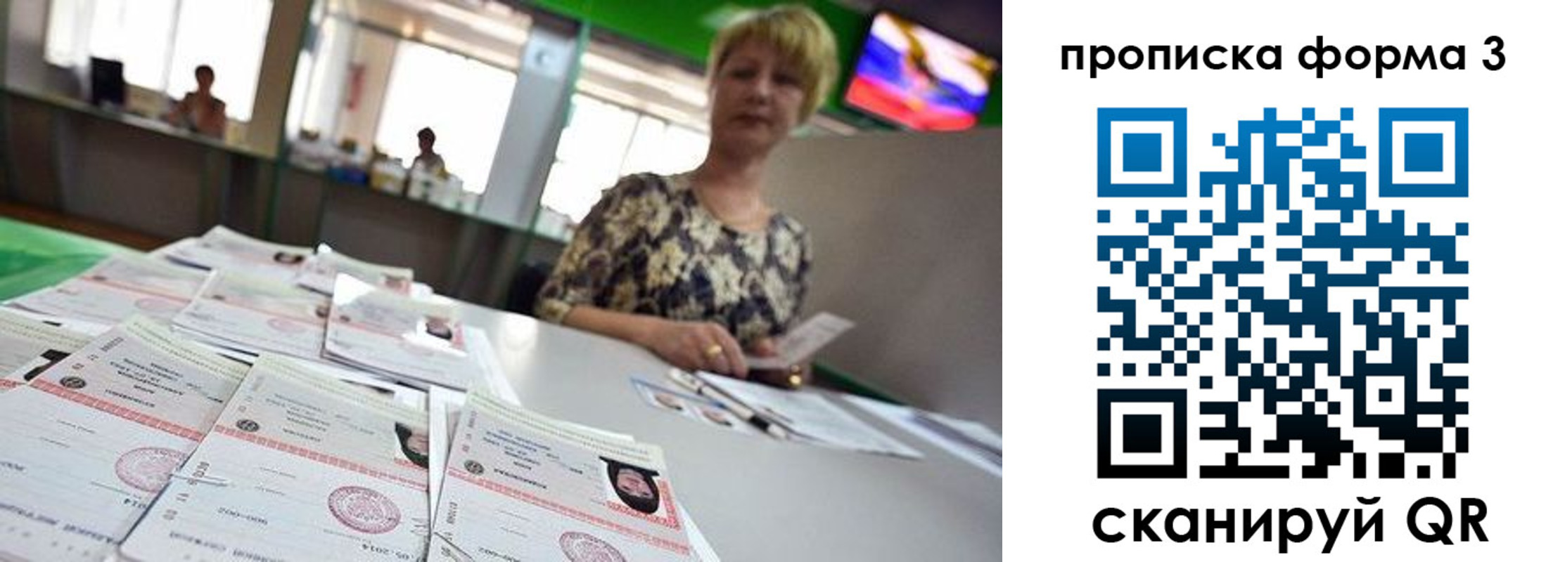 прописка 2025 в Заозёрске