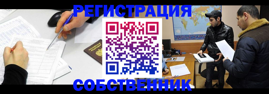 временная регистрация для всех в Заозёрске